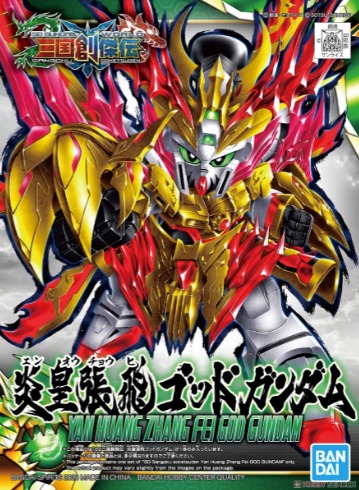 SD SANGOKU SOKETSUDEN Yan Huang Zhang Fei GOD GUNDAM