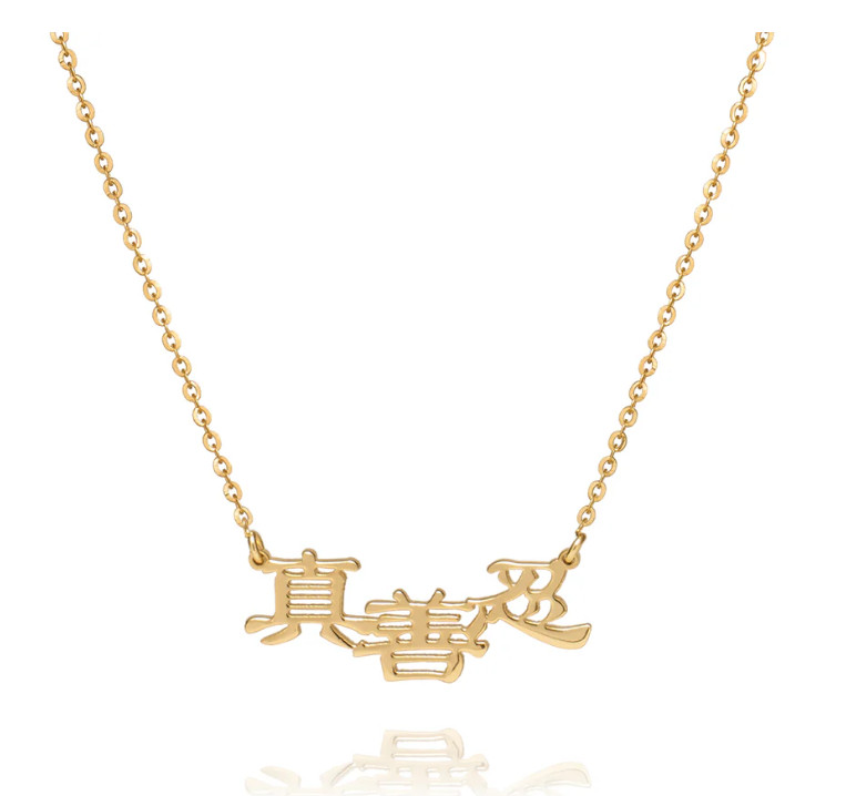 Dây chuyền Chân Thiện Nhẫn 14kt (Zhen Shan Ren Words)