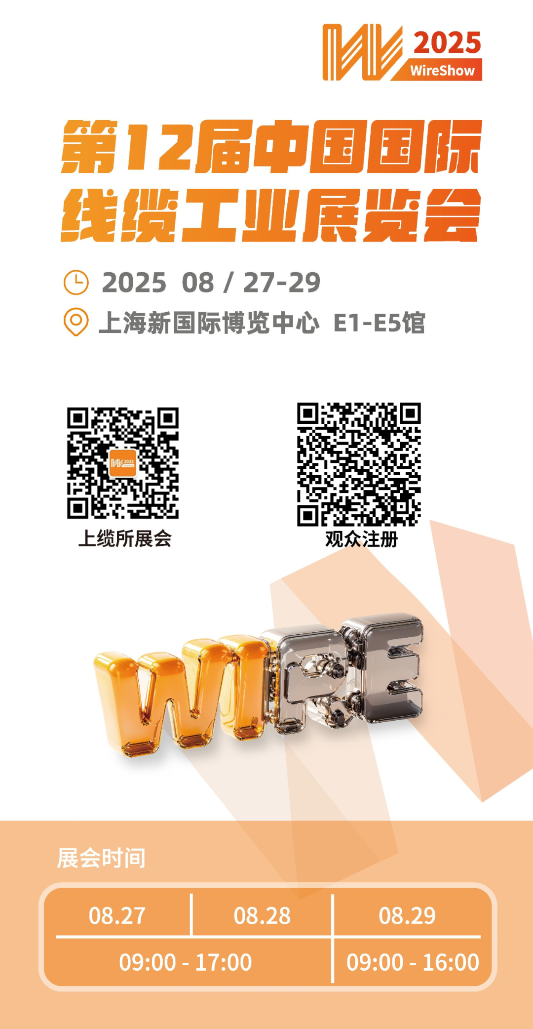 EBNER tham gia  Shanghai Wire Show2025