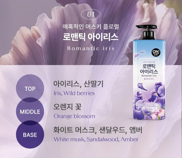 Sữa tắm On the Body 500ml Hàn - Tím #Romantic Iris