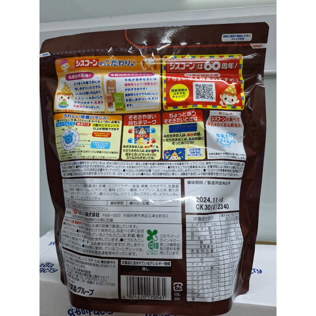 NGŨ CỐC DINH DƯỠNG NISSIN CỦA NHẬT CHO BÉ TỪ 1 TUỔI  DATE MỚI NHẤT T11.12.2024