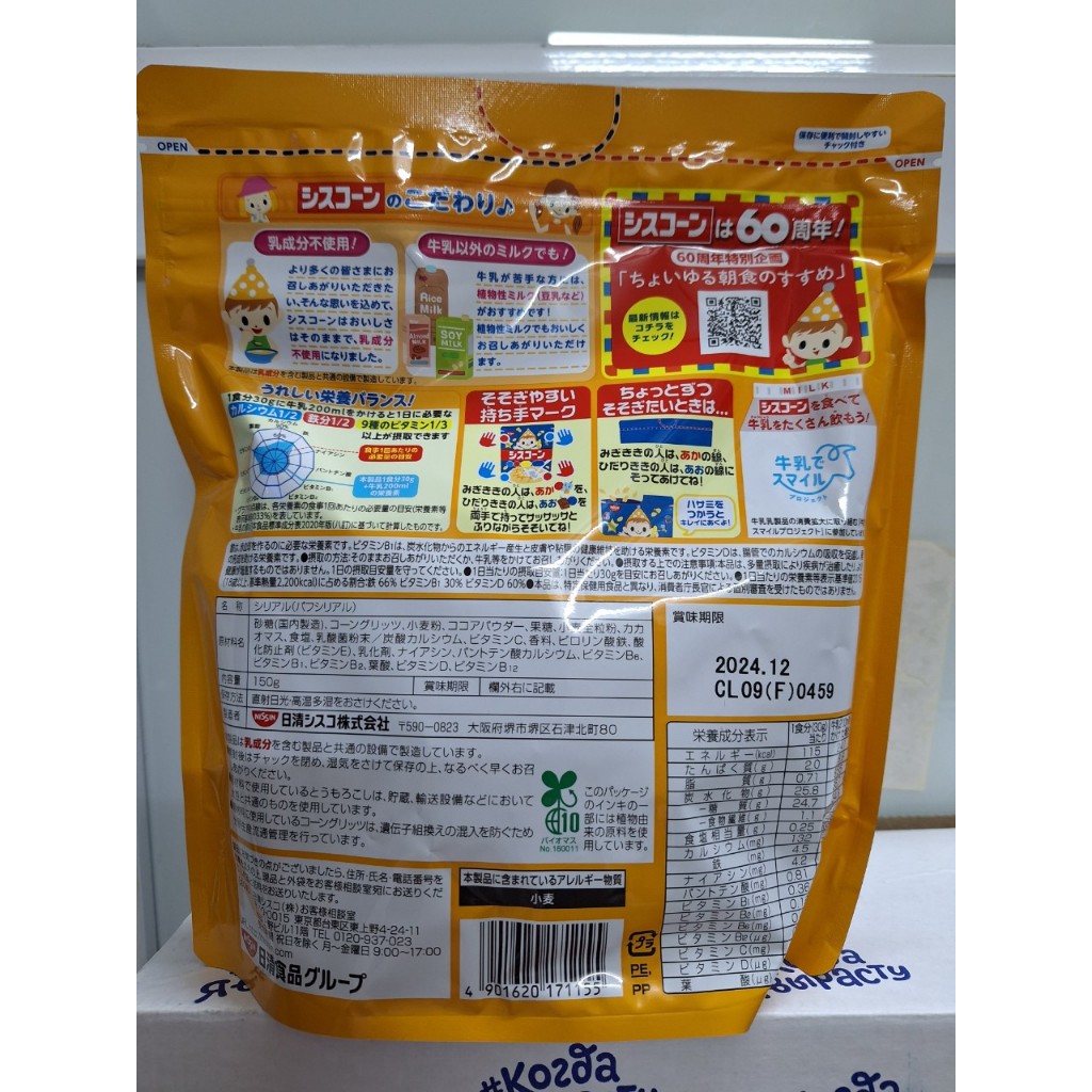 NGŨ CỐC DINH DƯỠNG NISSIN CỦA NHẬT CHO BÉ TỪ 1 TUỔI  DATE MỚI NHẤT T11.12.2024