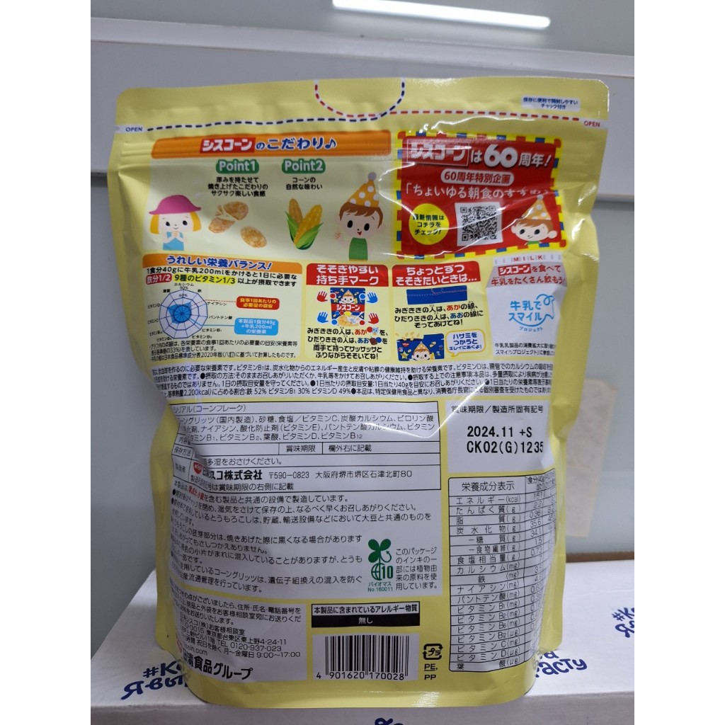 NGŨ CỐC DINH DƯỠNG NISSIN CỦA NHẬT CHO BÉ TỪ 1 TUỔI  DATE MỚI NHẤT T11.12.2024