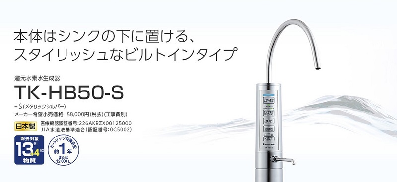 Panasonic TK-HB50-S sản xuất tại Nhật Bản