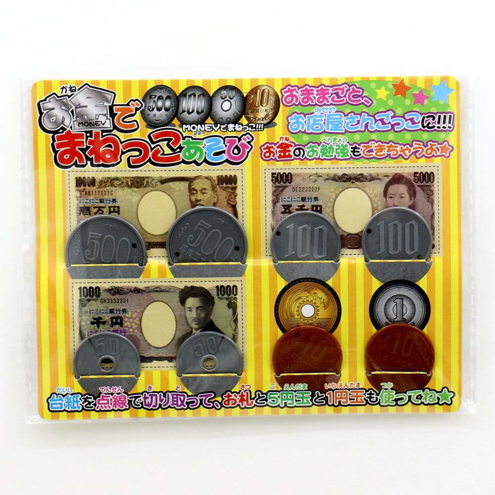 Bộ đồ chơi tiền xu đồng yên Nhật cho bé từ 4 tuổi