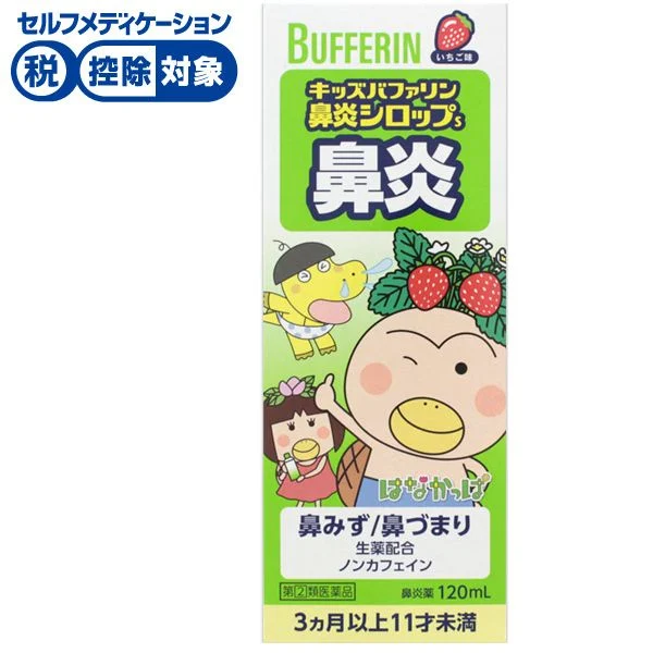 Siro thảo dược Bufferin cho bé từ 3 tháng tuổi 120ml (5 loại) (Dâu - Trị viêm mũi chảy nước mũi)
