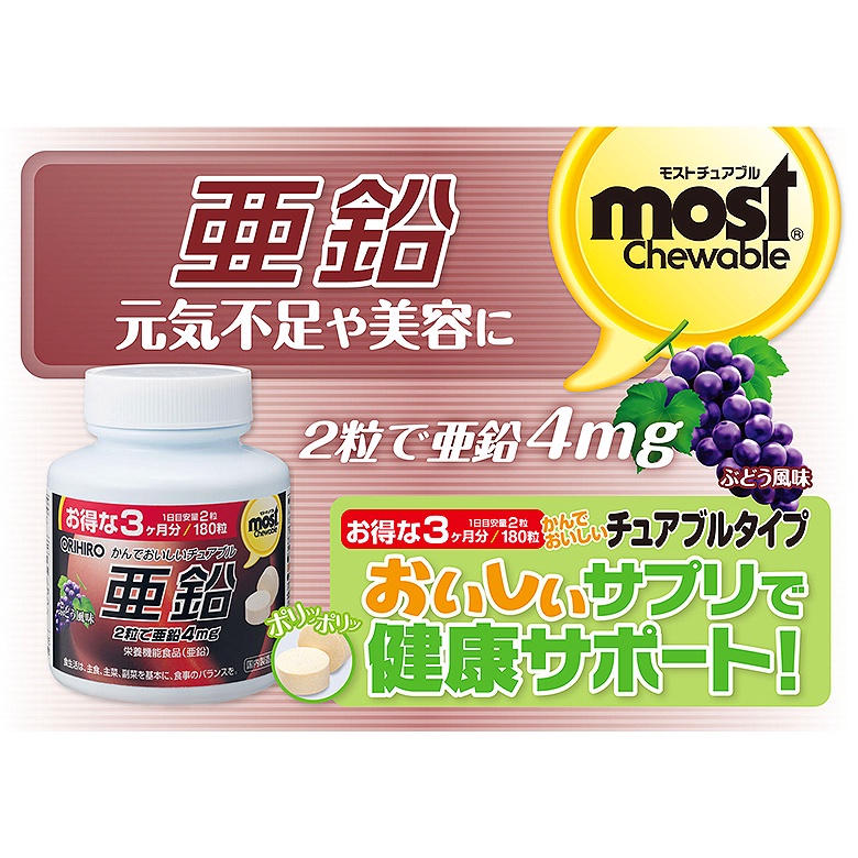 Viên nhai bổ sung Kẽm Orihiro Most Chewable 180 viên (Vị nho)