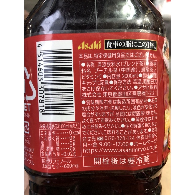 Trà Ô Long Asahi giảm mỡ 2L