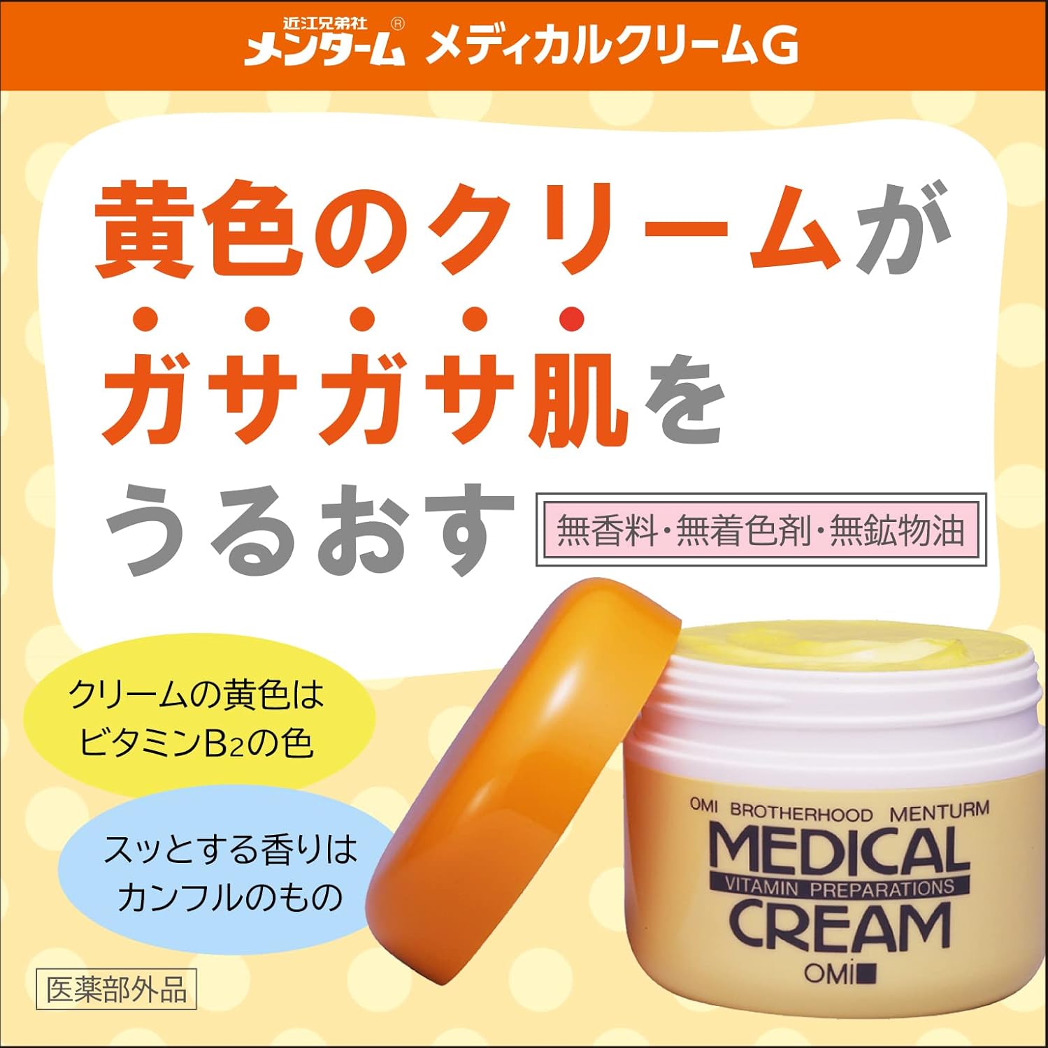 Kem nẻ dưỡng da Medical Cream Omi cho da khô, tay chân nứt nẻ 145g