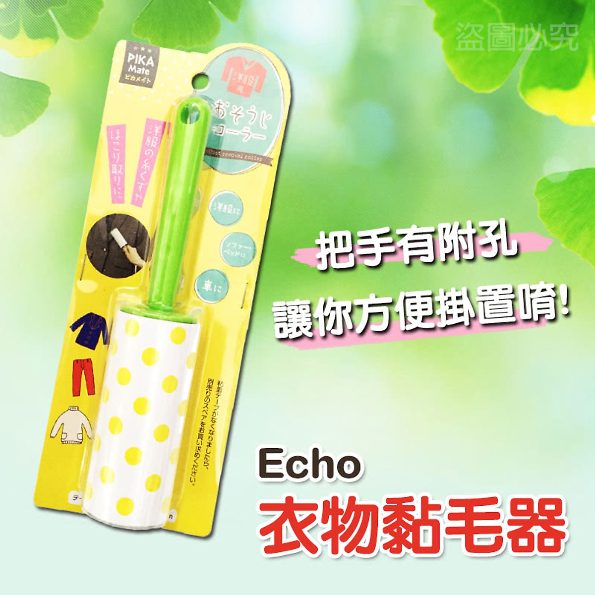 Cuộn băng dính lăn bụi quần áo Echo