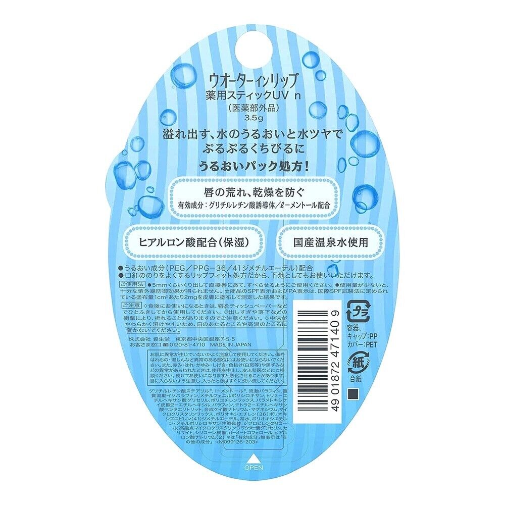 Son dưỡng môi Shiseido Water in Lip Medicated Stick thỏi 3.5g (2 loại) (Chống nắng)
