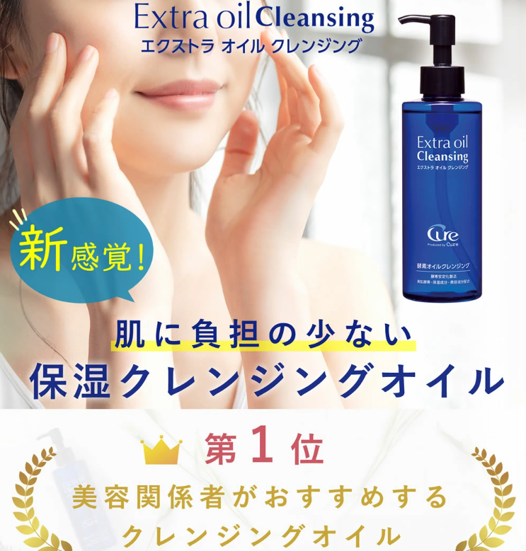Dầu Tẩy Trang Cao Cấp CURE Extra Oil Cleansing Nhật Bản 200ml