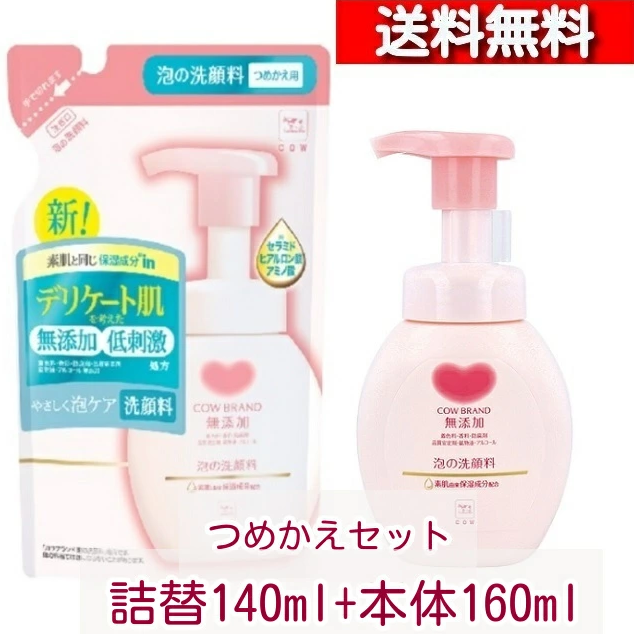 Sữa rửa mặt tạo bọt và dưỡng ẩm da cho da nhạy cảm COW dạng túi 140ml