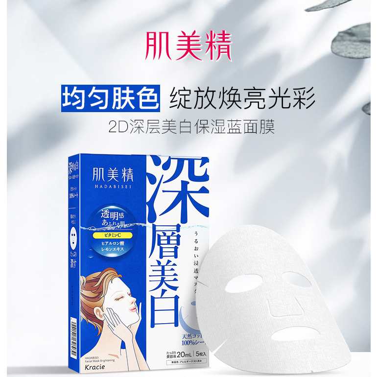 Mặt nạ Kracie Hadabisei giàu dưỡng chất 25ml sáng da (1 miếng)