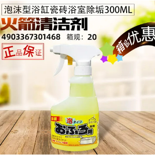 Xịt tẩy rửa nhà tắm Rocket 300ml