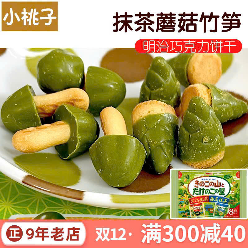 Bánh nấm socola Meiji vị Matcha Nhật Bản