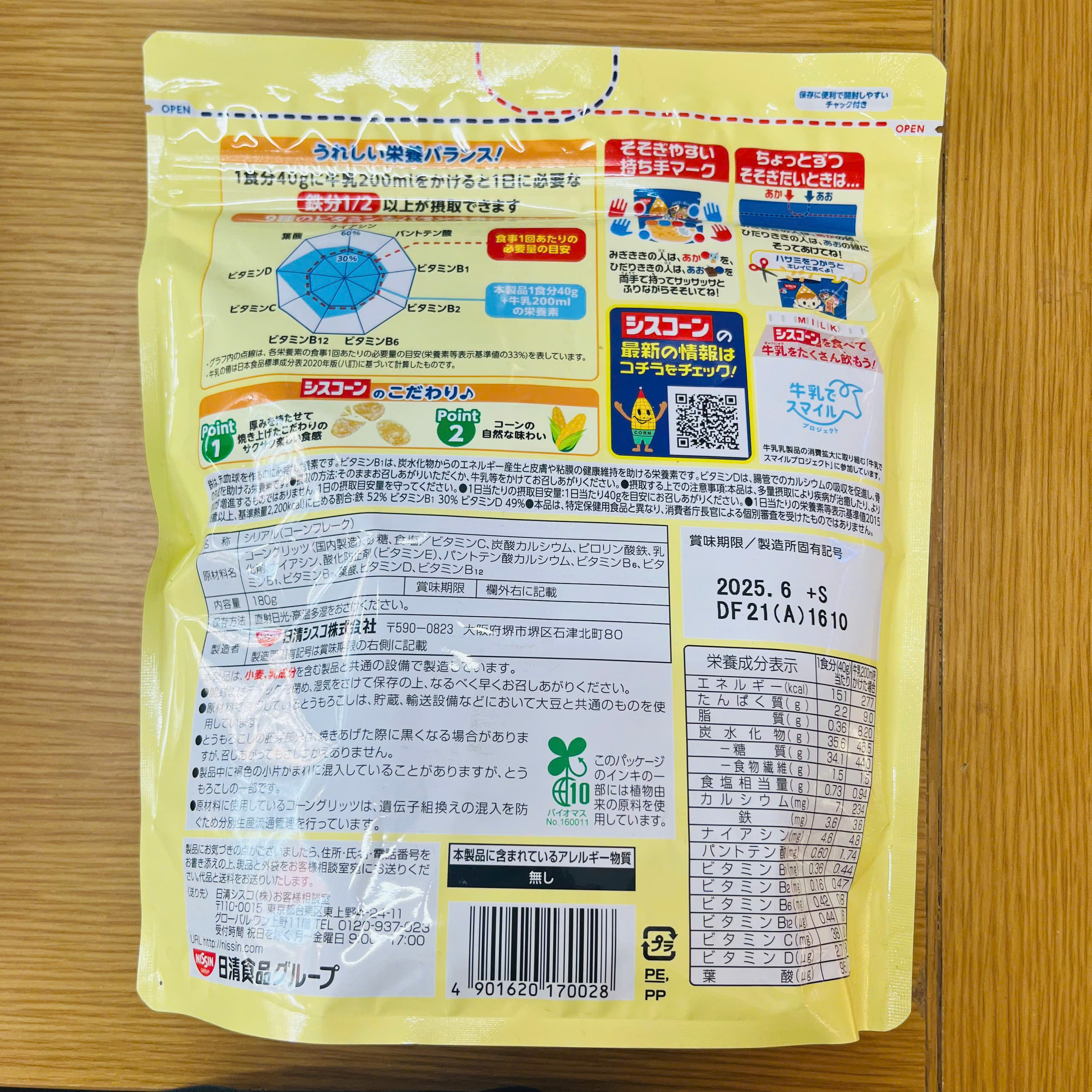 Ngũ cốc Nissin 180g - vị Bắp (Mới)