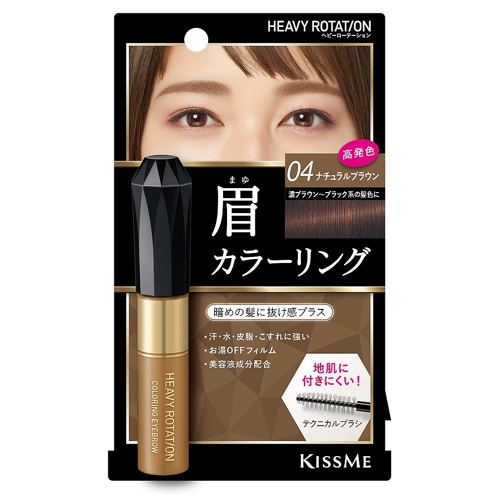 Mascara cho lông mày Kissme Heroin Heavy Rotation chống trôi, bền màu 8g (04 Nâu tự nhiên) (09 Xám be)