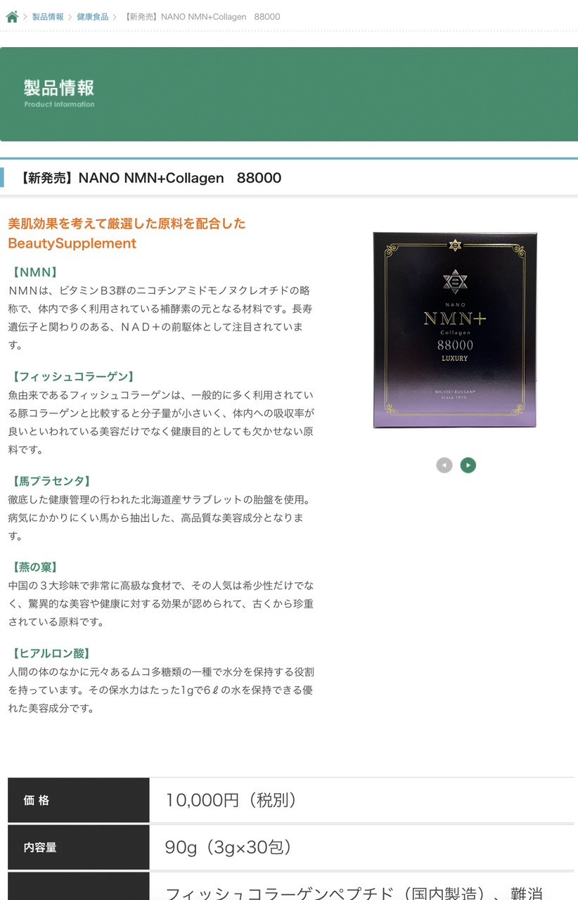 NANO NMN + COLLAGEN 88000 hộp 30 gói