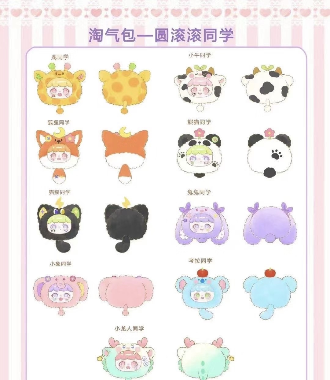 MANCHAO Playful Kid-Chubby Animal Classmate Series Plush Blind Box