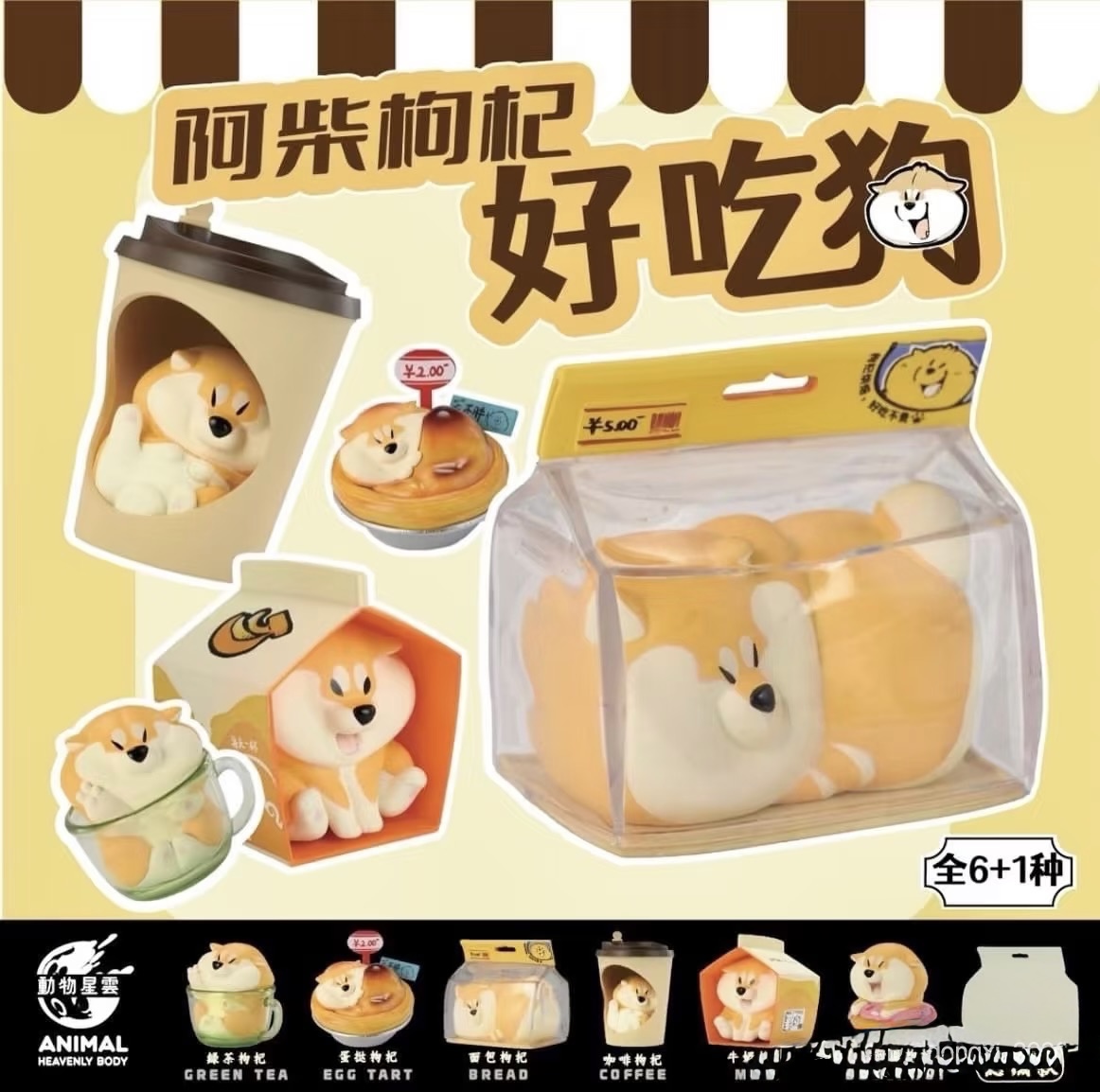 SHIBA INU Delicious Dog Series Figure BLIND BOX