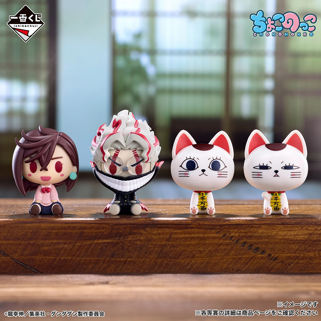 Mô hình IchibanKuji ~The Music Room Dance (Party), Begins!~ - DanDaDan Chính hãng Bandai