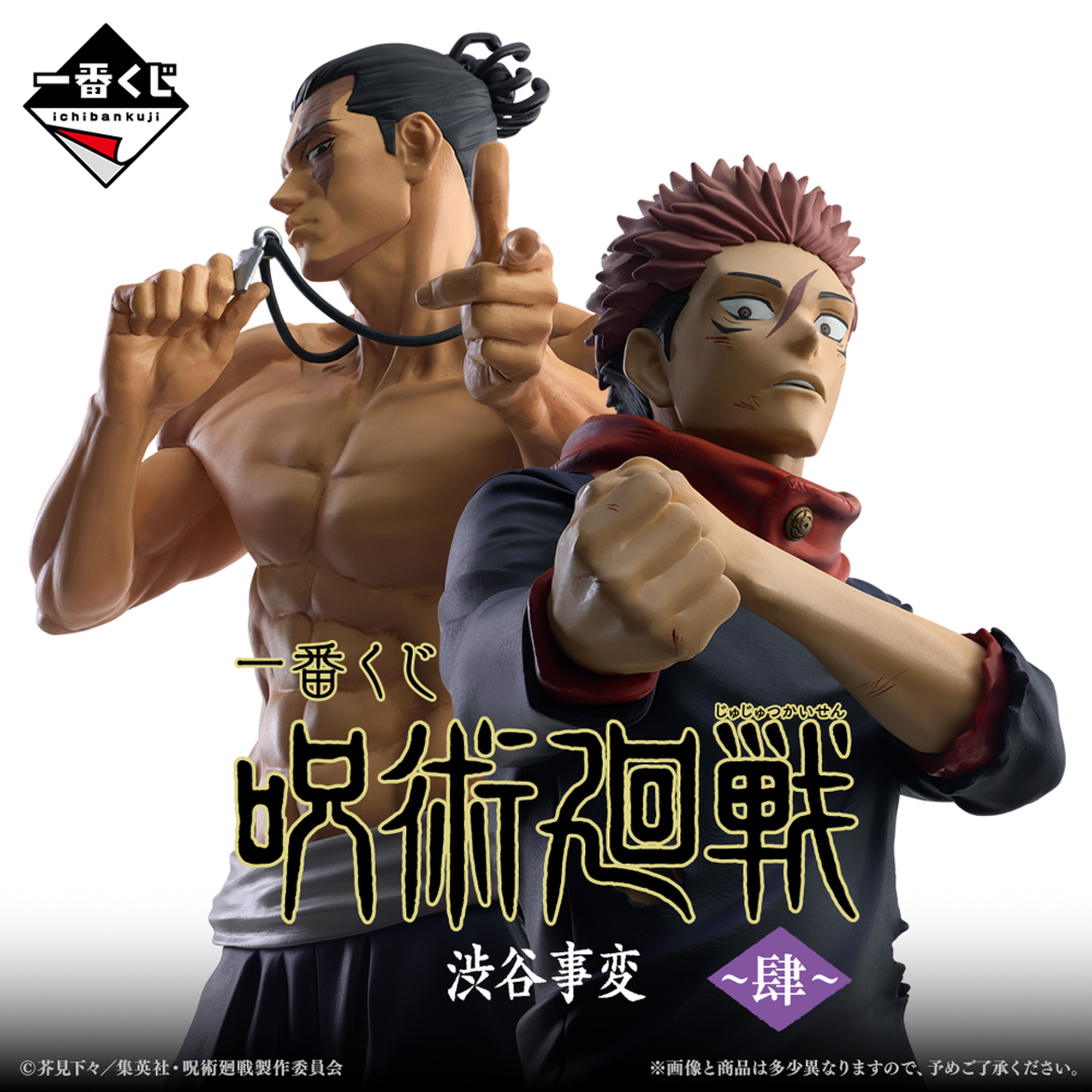 Mô hình IchibanKuji Shibuya Incident -Part 4- - Jujutsu Kaisen Chính hãng Bandai