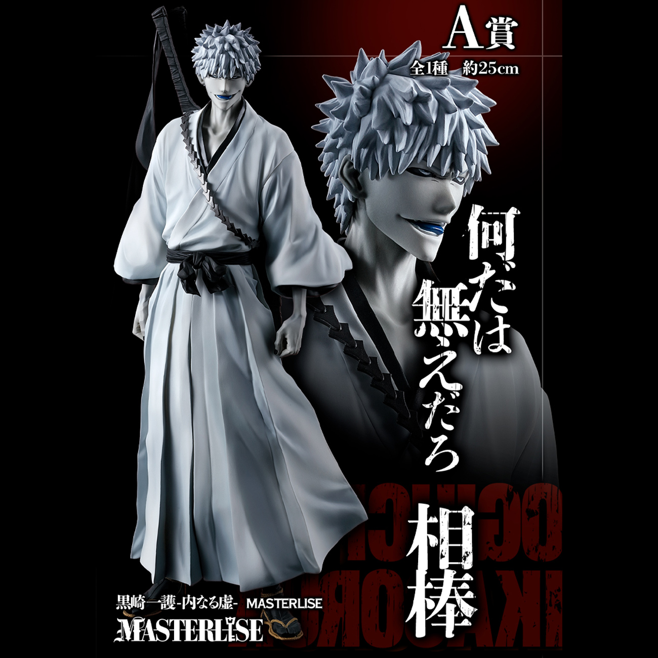 Mô hình IchibanKuji Stirring Souls vol.2 - Bleach Chính hãng Bandai