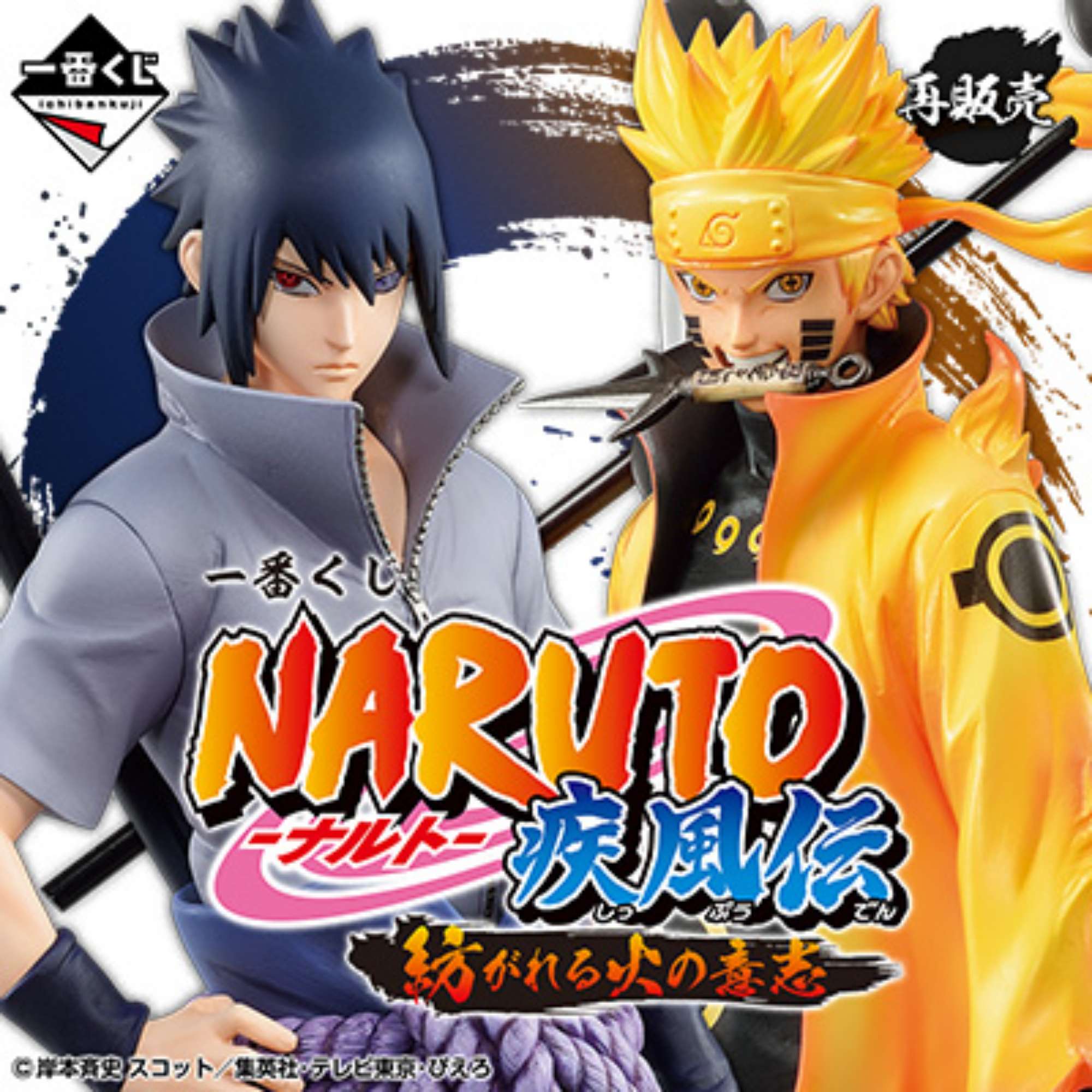 Mô hình IchibanKuji Will of Fire - Naruto Chính hãng Bandai