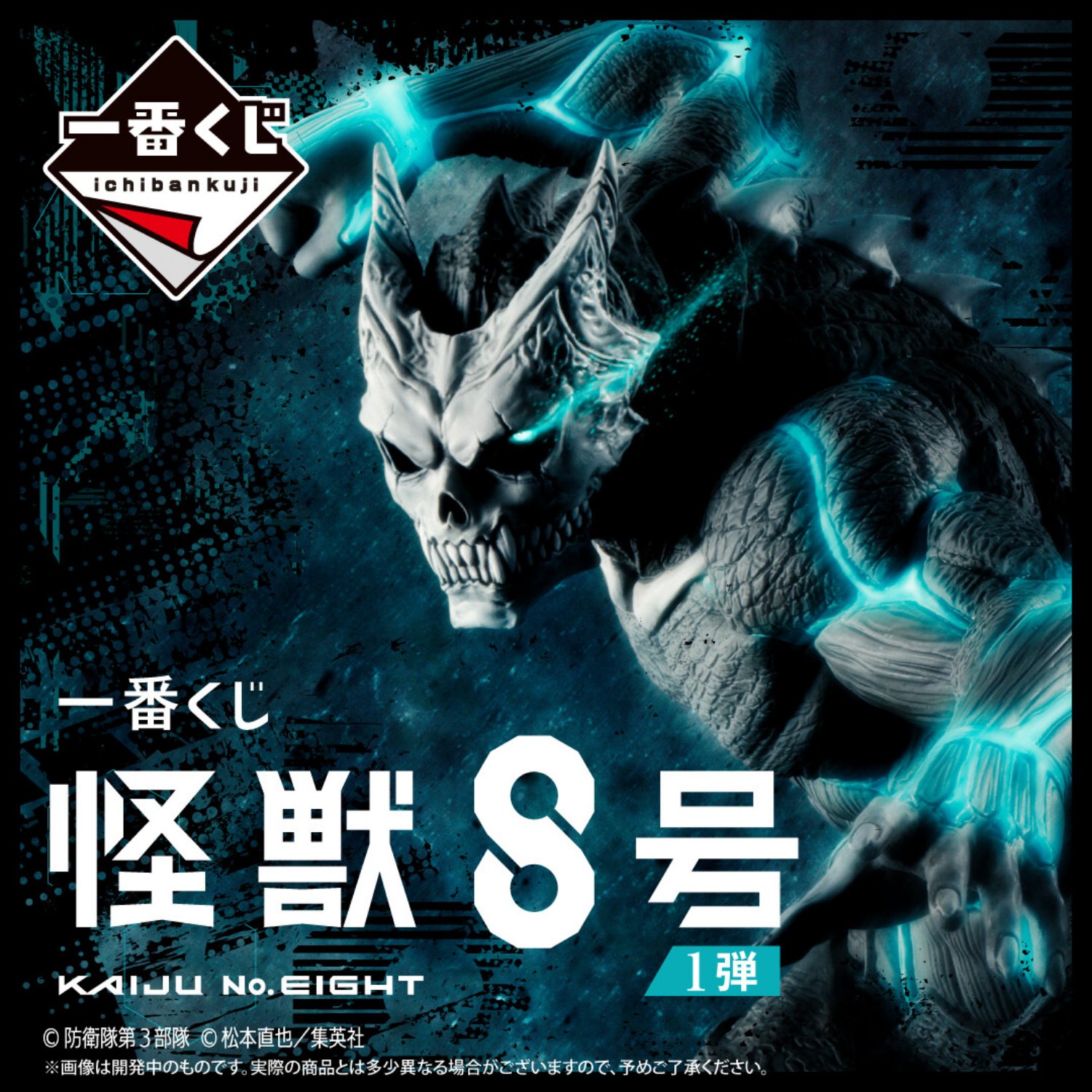 Mô hình IchibanKuji Kaiju No. 8 Volume 1 - Kaiju No. 1 Chính hãng Bandai