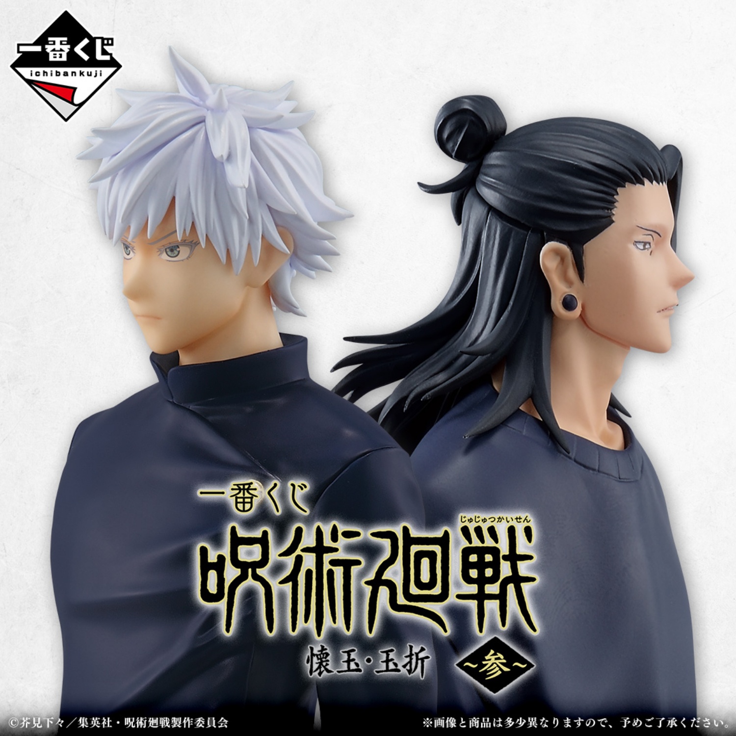 Mô hình IchibanKuji Past Edition The Third - Jujutsu Kaisen Chính hãng Bandai