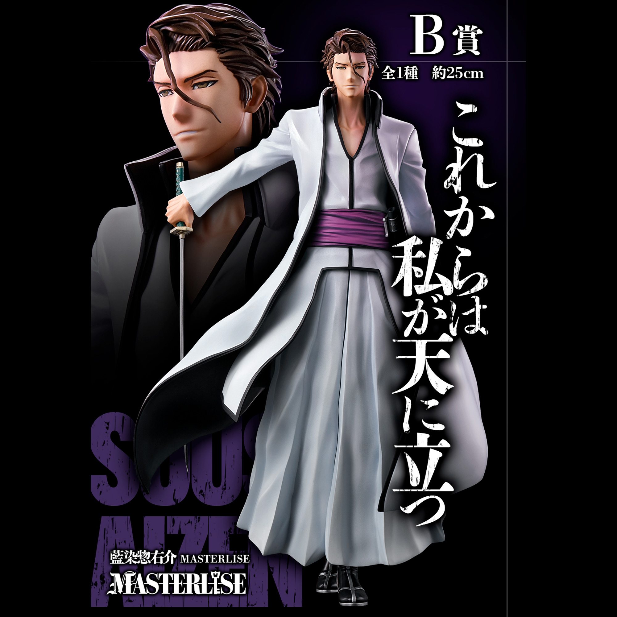 Mô hình IchibanKuji Stirring Souls vol.1 - Bleach Chính hãng Bandai