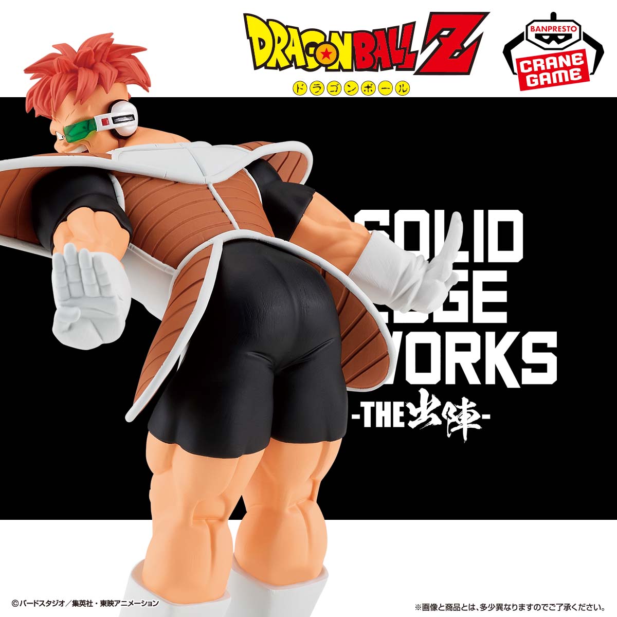 Mô hình Recoome - Solid Edge Works - Dragon Ball Chính hãng Bandai