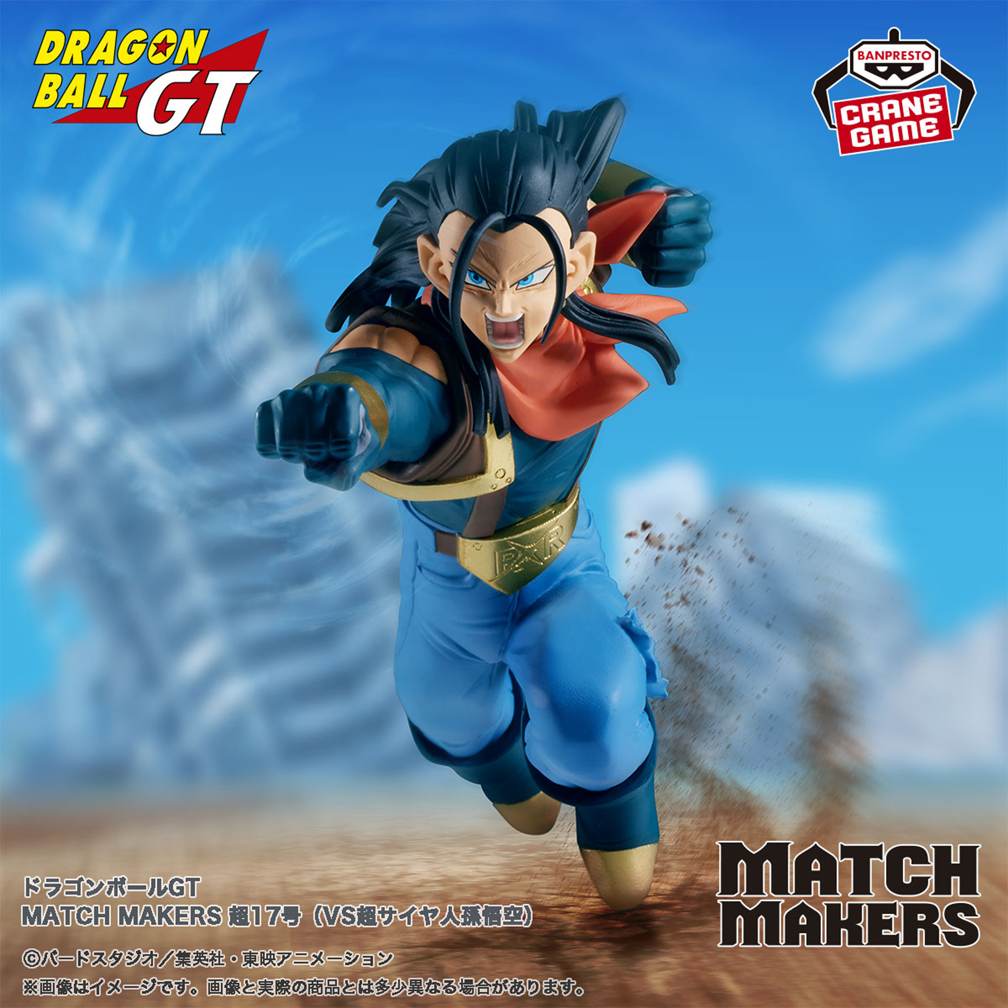 Mô hình Super No.17 - Match Makers (vs SSJ Son Goku Kid) - Dragon Ball Chính hãng Bandai