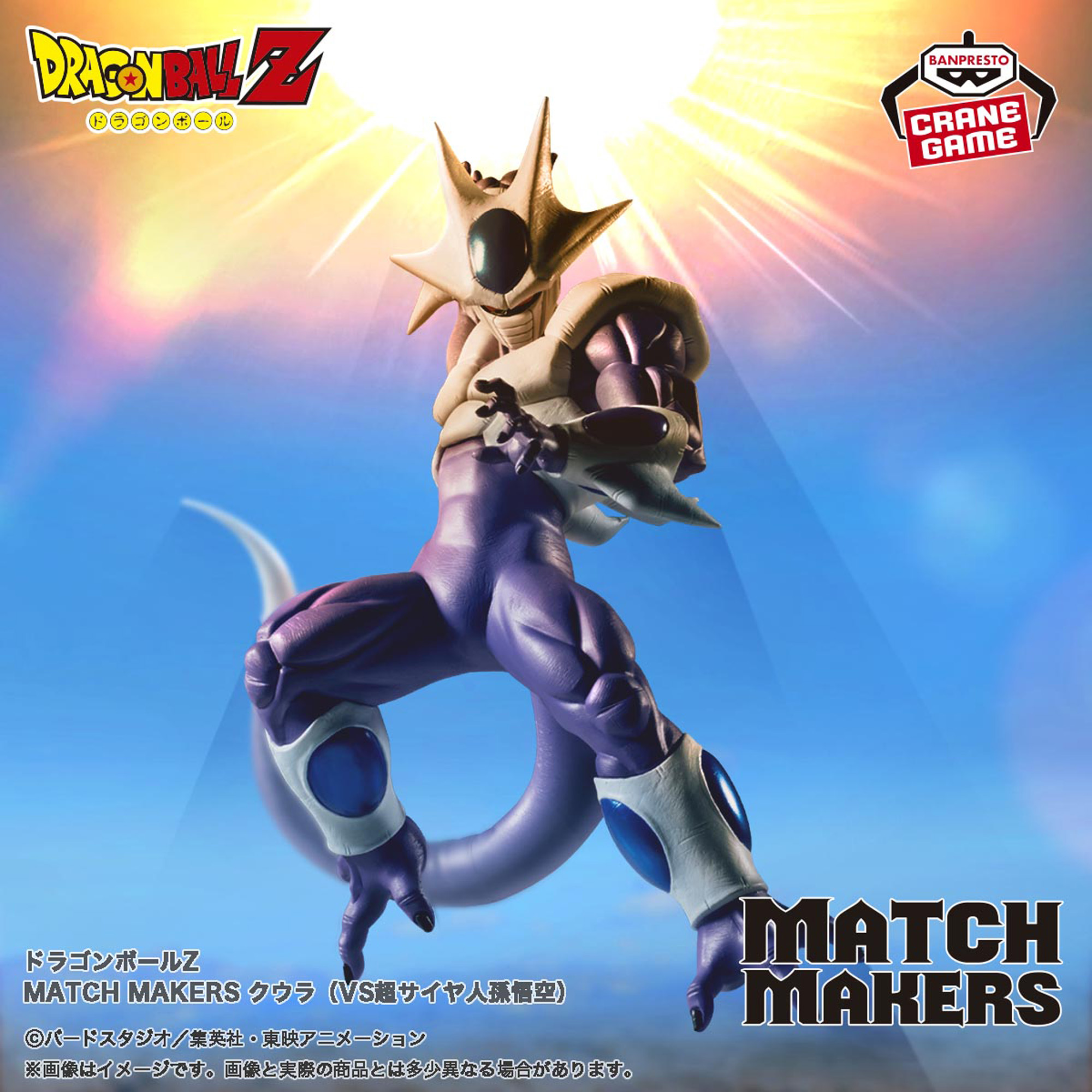 Mô hình Cooler - Match Makers (vs SSJ Son Goku) - Dragon Ball Chính hãng Bandai