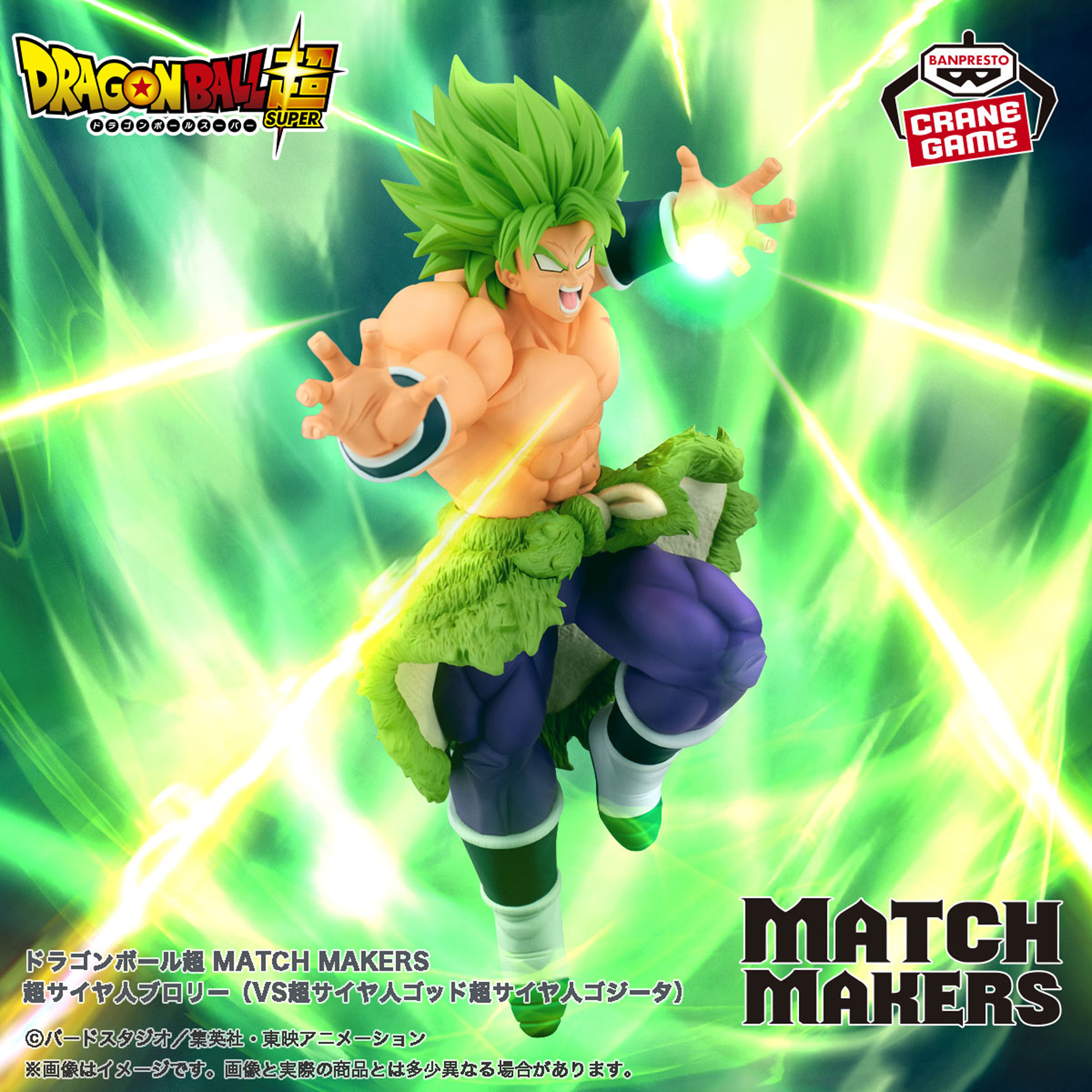 Mô hình SSJ Broly - Match Makers (vs SSJ God Gogeta) - Dragon Ball Chính hãng Bandai