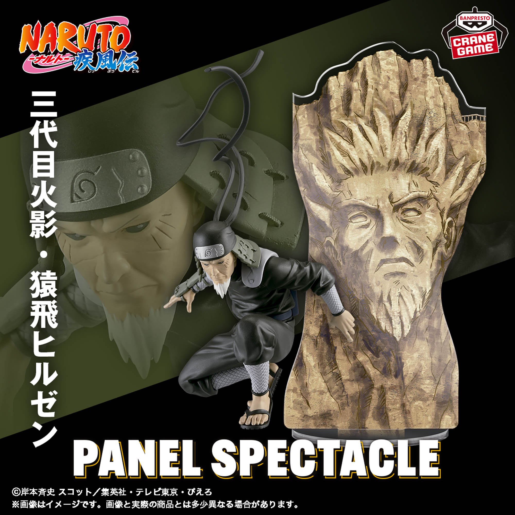 Mô hình Sarutobi Hiruzen - Panel Spectacle ~ The Strongest Soldiers ~ - Naruto Chính hãng Bandai