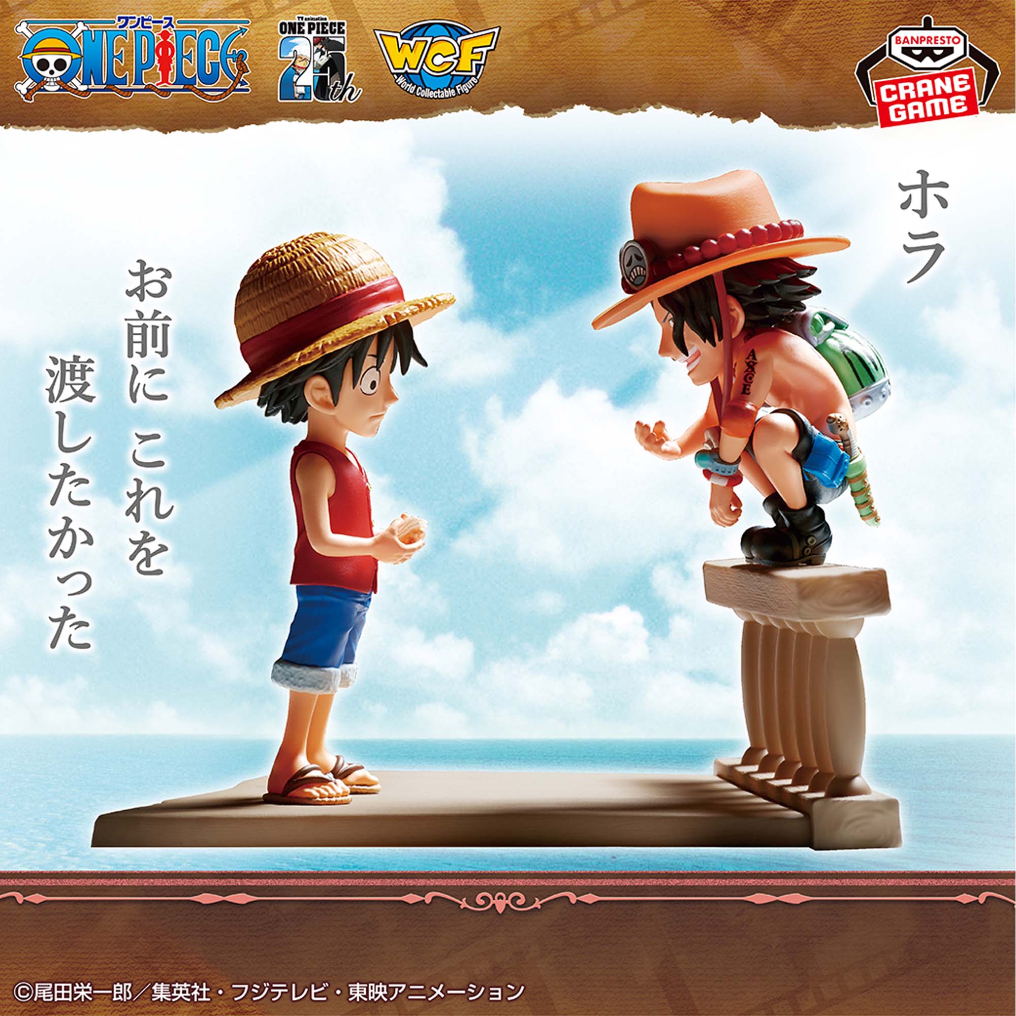 Mô hình Monkey D. Luffy & Ace - WCF Log Stories - OnePiece Chính hãng Bandai