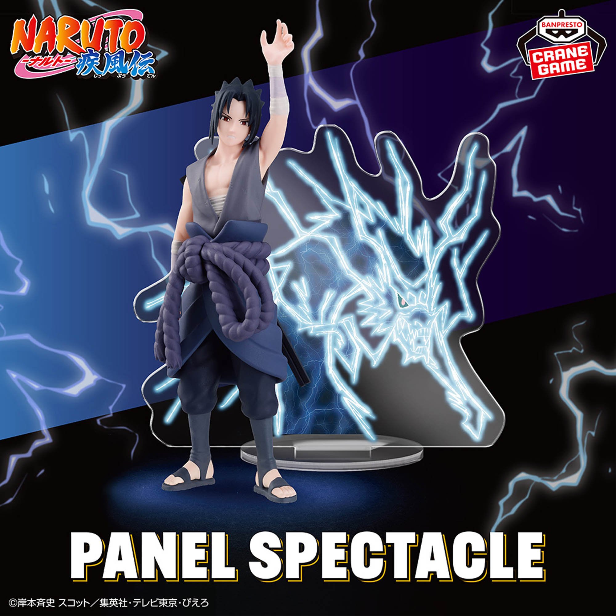 Mô hình Uchiha Sasuke - Panel Spectacle ~Lightning Falling from the Sky~ - Naruto Chính hãng Bandai