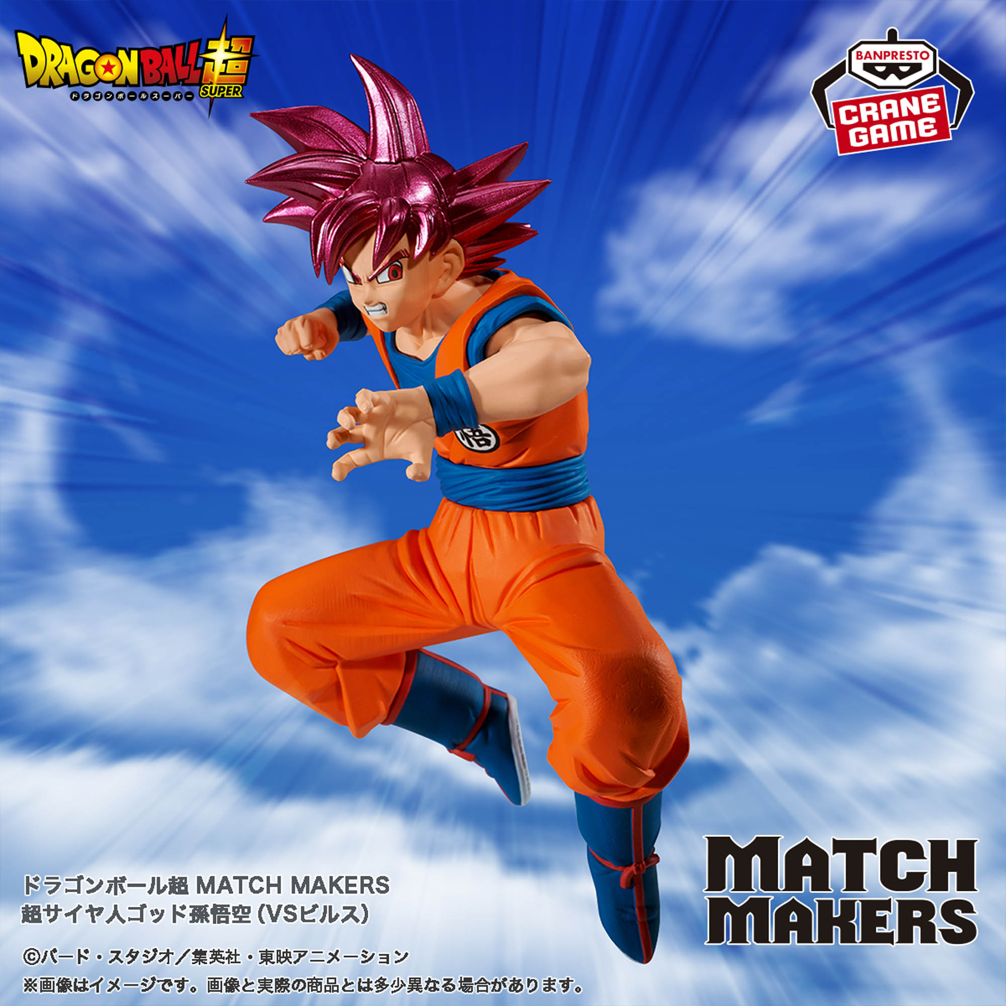 Mô hình SSJ God Son Goku - Match Makers (vs Beerus) - Dragon Ball Chính hãng Bandai