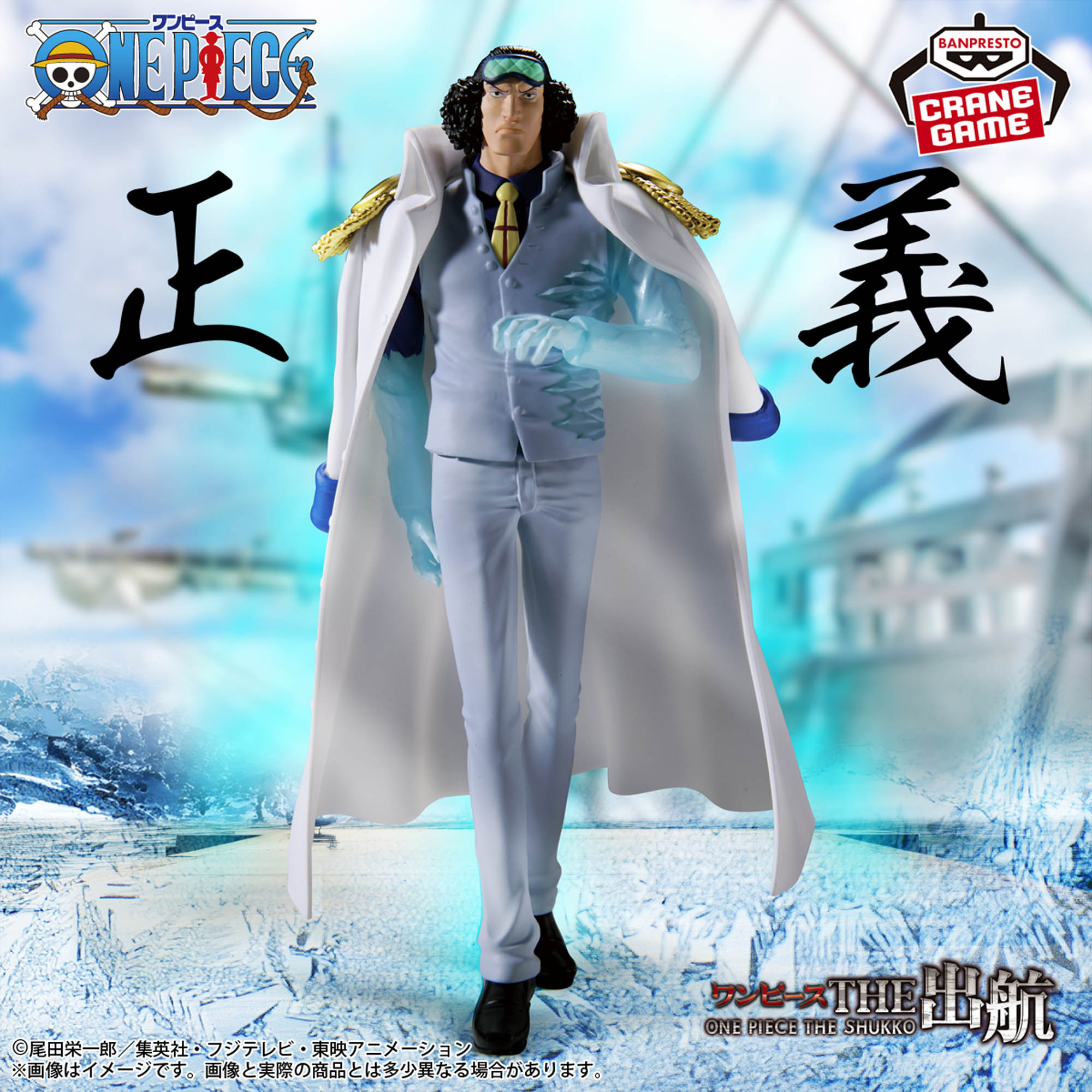 Mô hình Kuzan Aokiji - The Shukko - OnePiece Chính hãng Bandai