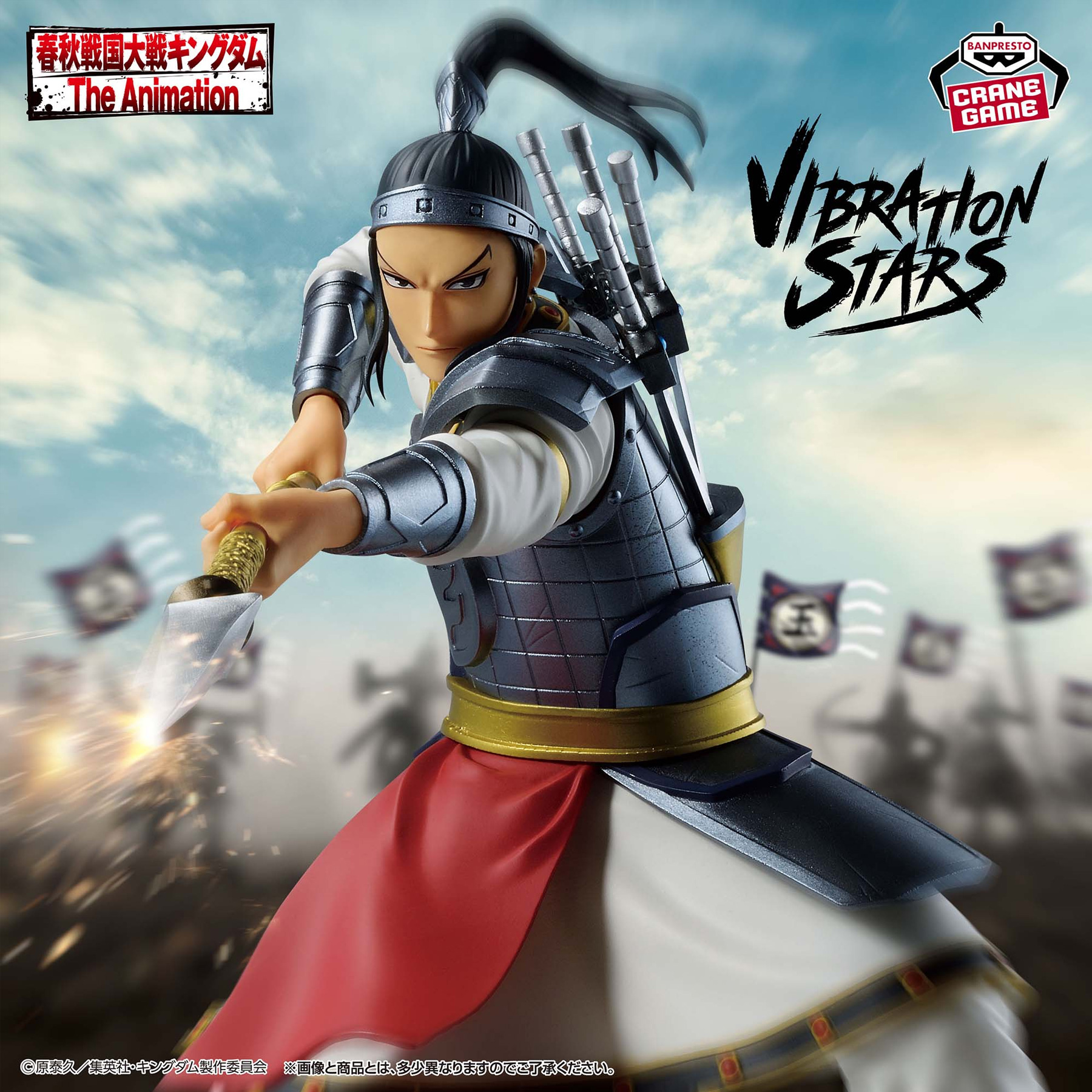 Mô hình Ou Hon - Vibration Stars - Kingdom Chính hãng Bandai