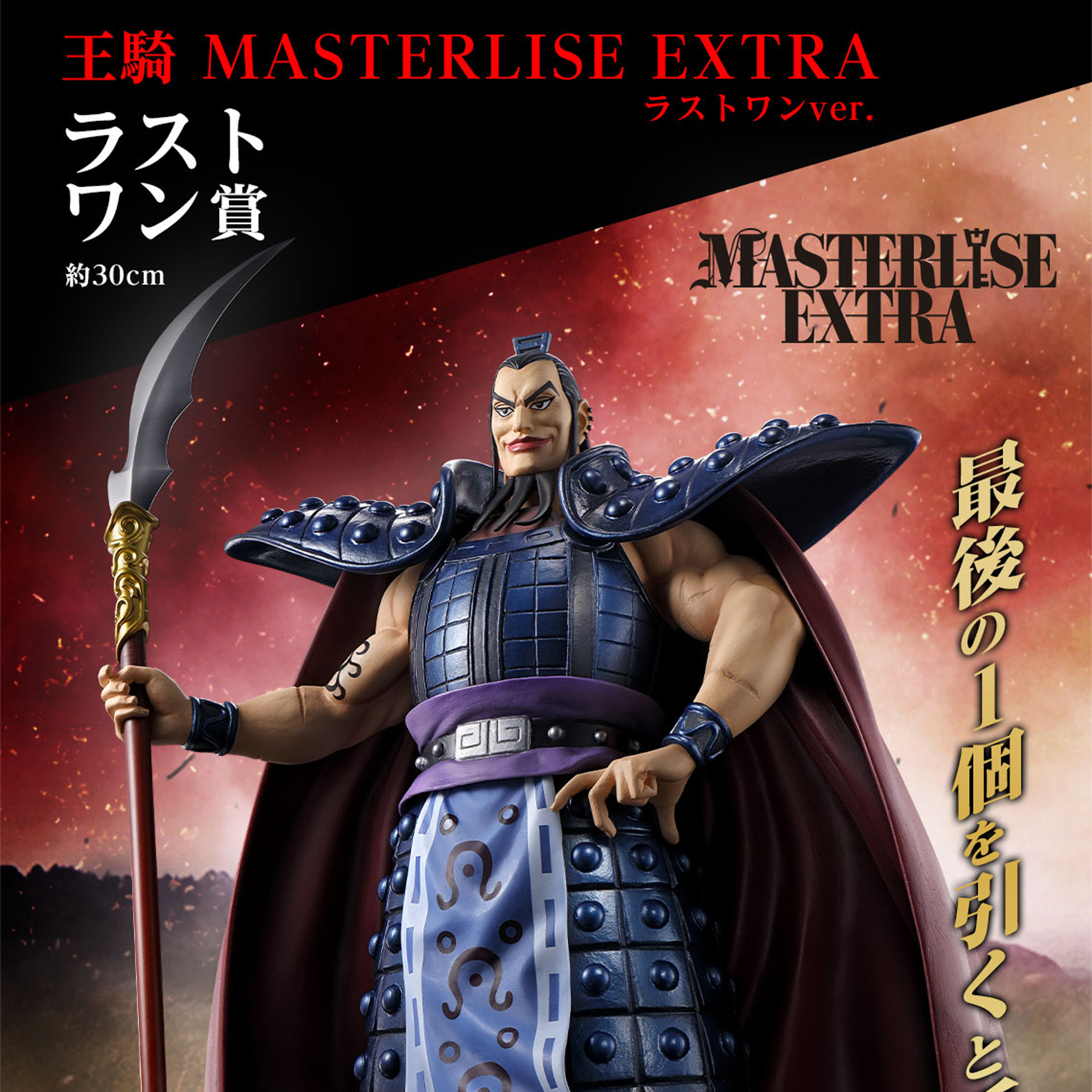 Mô hình IchibanKuji The General's View - Kingdom Chính hãng Bandai