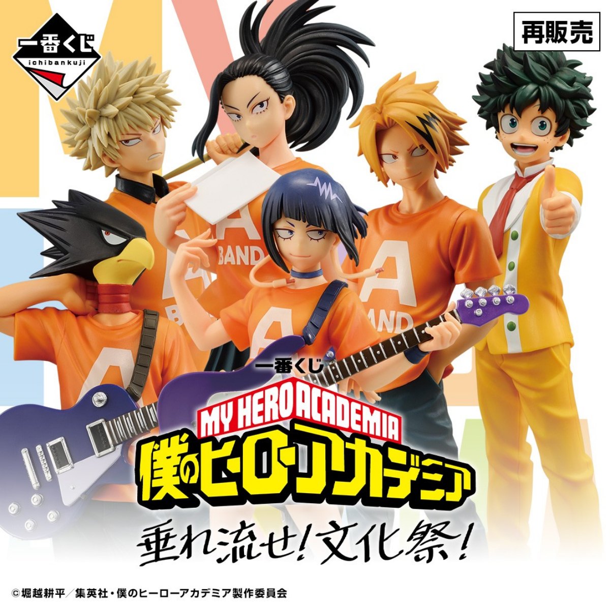 Mô hình IchibanKuji DROOL! CULTURAL FESTIVAL! - My Hero Academia Chính hãng Bandai