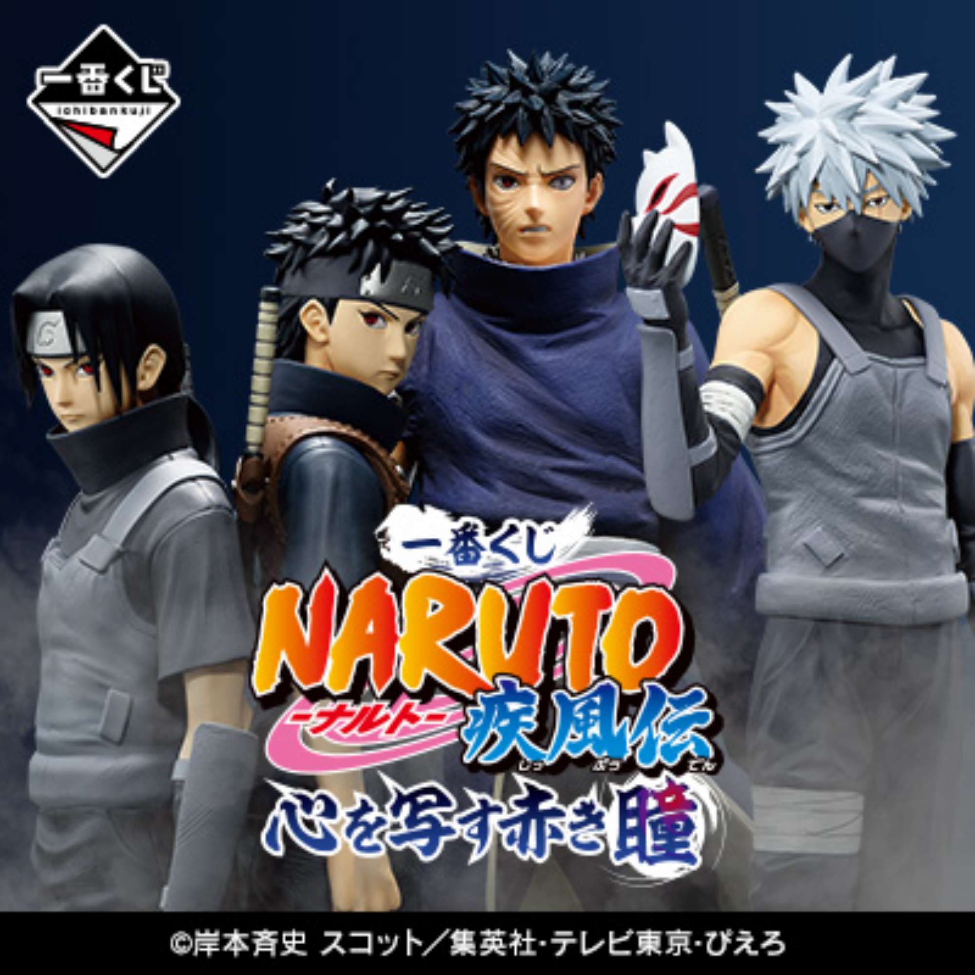 Mô hình IchibanKuji Red Eyes that Reflect the Heart - Naruto Chính hãng Bandai
