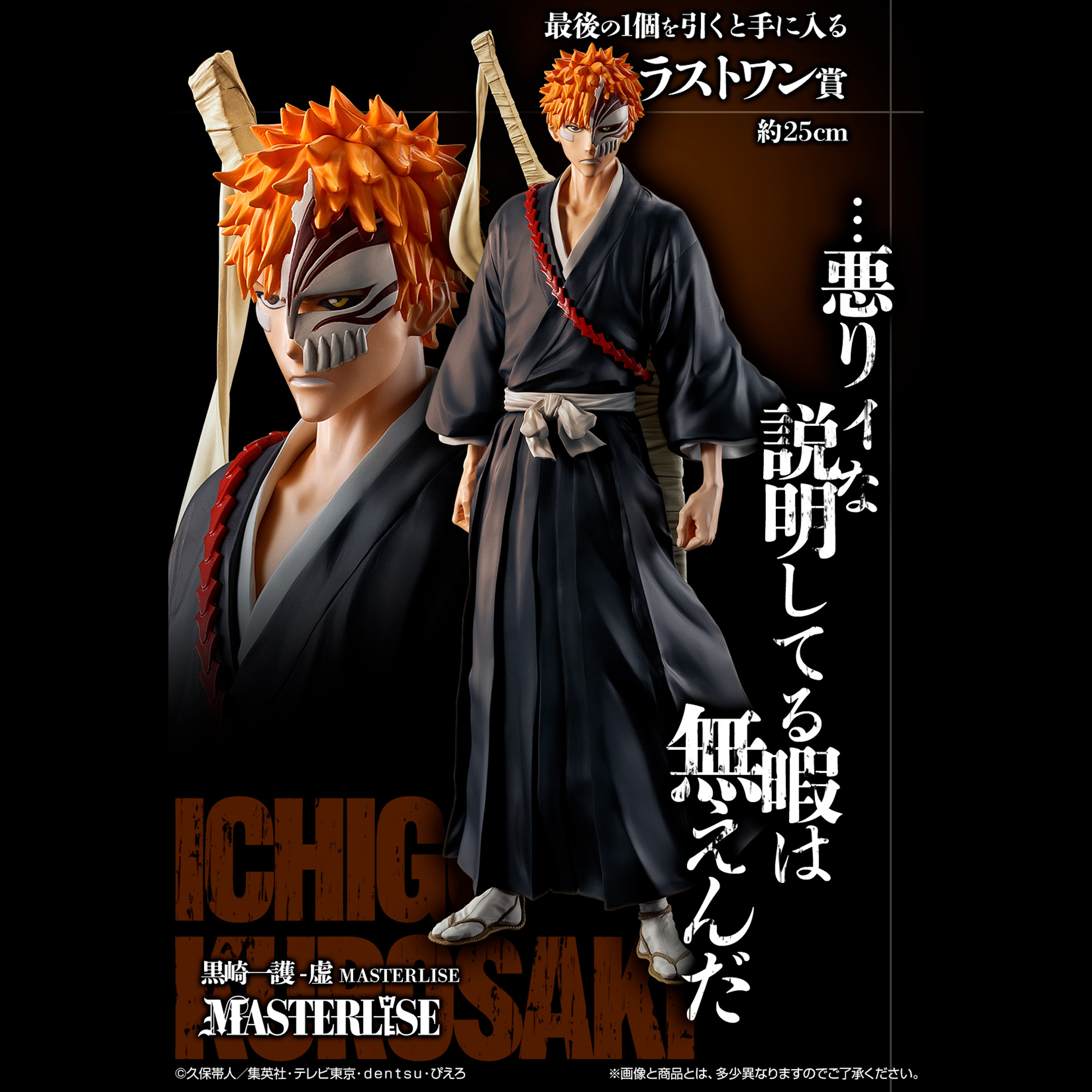 Mô hình IchibanKuji Stirring Souls vol.1 - Bleach Chính hãng Bandai