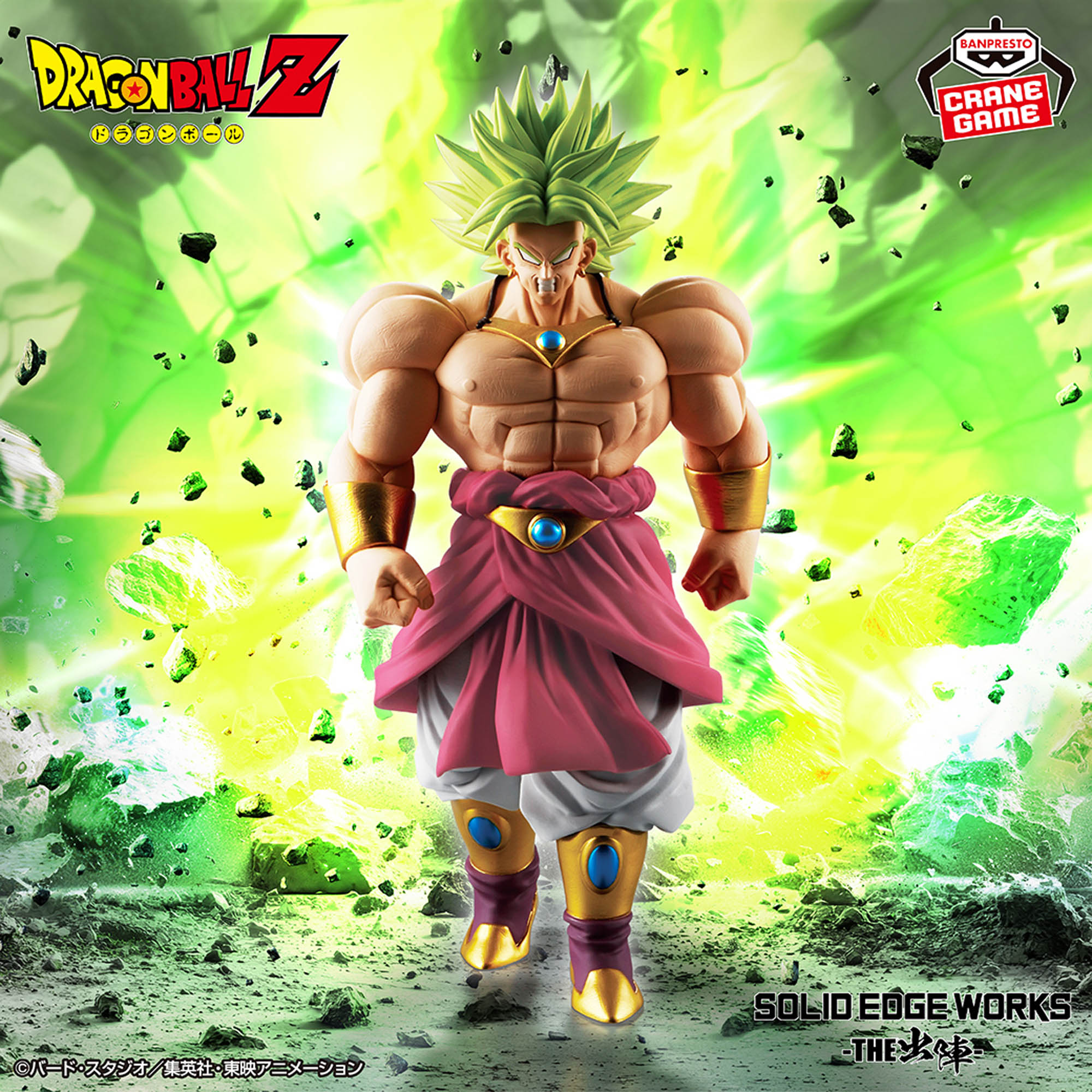 Mô hình Broly II - Solid Edge Works - Dragon Ball Chính hãng Bandai