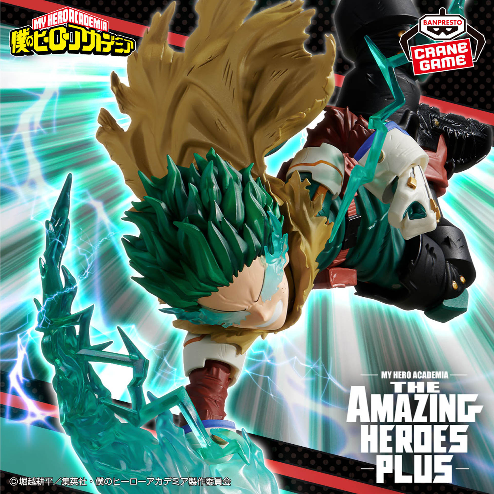Mô hình Izuku Midoriya III The Amazing Heroes Plus - My Hero Academia Chính hãng Bandai