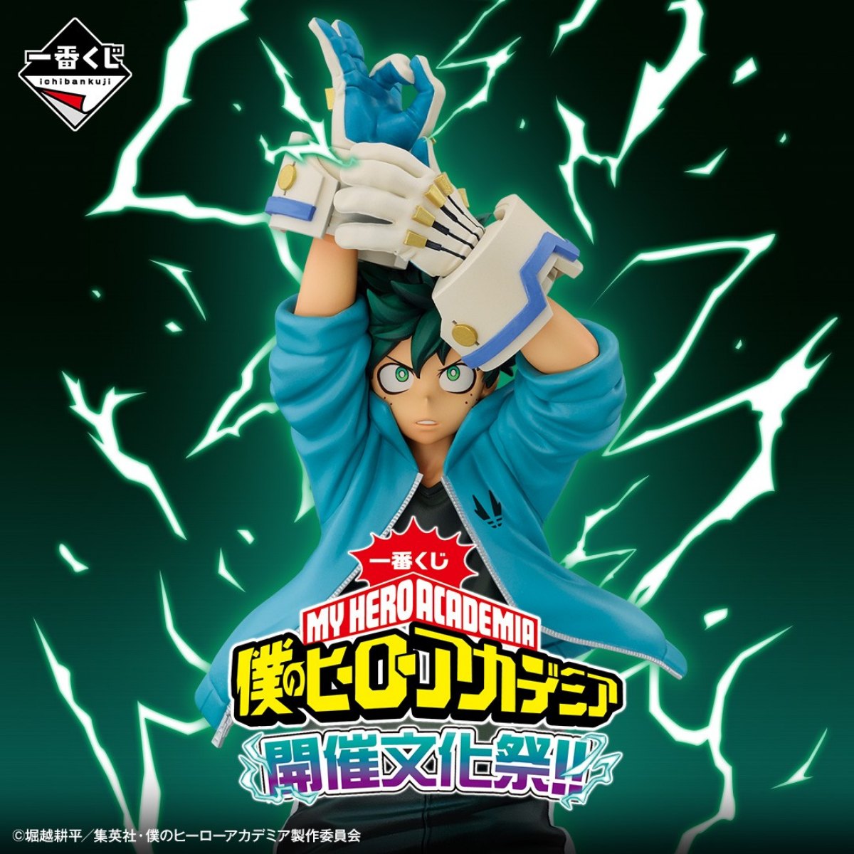 Mô hình IchibanKuji CULTURAL FESTIVAL!-  My Hero Academia Chính hãng Bandai