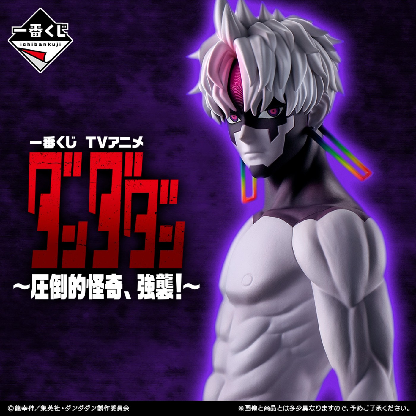 Mô hình IchibanKuji ~Overwhelmingly Bizarre, Assault!~- DanDaDan Chính hãng Bandai